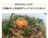 袋麺使用! 簡単♪汁無し担担麺作り方8写真