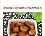 新じゃがいものカレー照り焼き作り方6写真