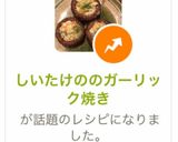 しいたけののガーリック焼き作り方7写真