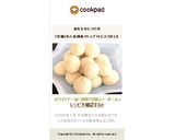 ホワイトデー☆に簡単「甘麹スノーボール」作り方11写真