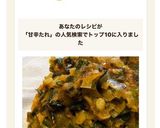 ☆甘辛たれで♪長ネギ大量消費　ネギ味噌☆作り方7写真