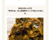 ☆甘辛たれで♪長ネギ大量消費　ネギ味噌☆作り方7写真