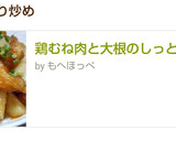 鶏むね肉と大根のしっとり照り炒め作り方17写真