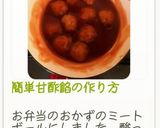 簡単甘酢餡の作り方作り方14写真