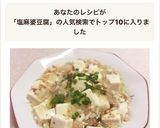 ふたりご飯 塩麻婆豆腐作り方7写真