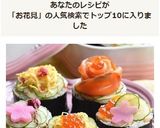 手で食べるちらし寿司♡ひな祭りや花見に♡作り方12写真