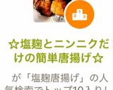 ☆塩麹に付けておくだけ簡単唐揚げ☆作り方5写真