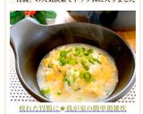 疲れた胃腸に★我が家の簡単鶏雑炊作り方5写真
