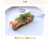 鱈のソテー 梅肉ソース作り方5写真
