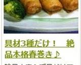 具材3種だけ！　絶品本格春巻き♪作り方16写真