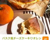 バスク風チーズケーキ♡バスチー作り方29写真