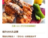 アプリに掲載♪うま～い！サワラの竜田揚げ作り方5写真