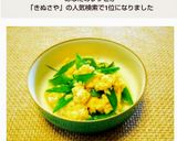 絹さやのふわとろ卵とじ作り方9写真