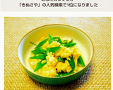 絹さやのふわとろ卵とじ作り方9写真
