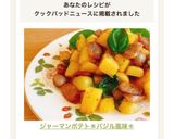 ジャーマンポテト＊バジル風味＊作り方9写真