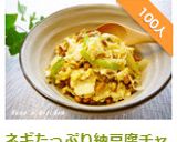ネギたっぷり納豆腐チャンプルー作り方9写真