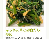 ほうれん草と卵白だし炒め作り方8写真