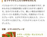トマト・バジル・モッツァレラのカプレーゼ作り方6写真