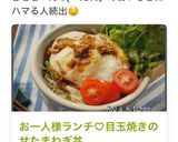 おひとり様ランチ♡目玉焼き丼作り方9写真