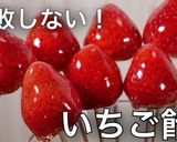 イチゴ飴　絶対に成功するいちごあめ　簡単作り方15写真