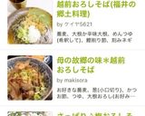 ★越前おろしそば(福井の郷土料理)作り方5写真