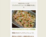 ★カニカマ＆グリーンピース炒飯★作り方8写真
