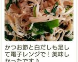 やみつき♪えのきとニラのおひたし作り方13写真