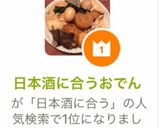 日本酒に合うおでん作り方16写真