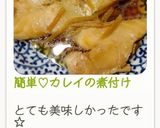 簡単♡カレイの煮付け作り方8写真