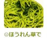 ☺ほうれん草で超簡単ジェノベーゼパスタ☺作り方5写真