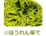 ☺ほうれん草で超簡単ジェノベーゼパスタ☺作り方5写真