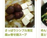さっぱりシンプル湯豆腐or寄せ鍋スープ作り方5写真