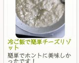 時間10分！冷ご飯で簡単チーズリゾット作り方8写真