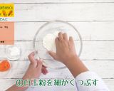 にんじんだんご作り方1写真
