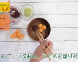 にんじんだんご作り方8写真