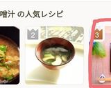 ☆超簡単☆なすとワカメの味噌汁作り方4写真