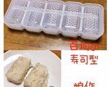 酢めし３合作り方5写真