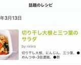 切り干し大根と三つ葉のサラダ作り方6写真
