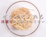 簡単激ウマ!サンジのじゃがいものパイユ作り方5写真