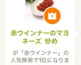 赤ウインナーのマヨネーズ 炒め作り方10写真
