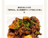 甘辛たれ♪茄子・レンコン・牛肉ピリ辛炒め作り方11写真