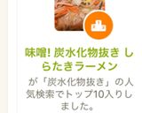 TOP10入!炭水化物抜き味噌ラーメン作り方7写真