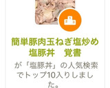 簡単豚肉玉ねぎ塩炒め塩豚丼　覚書作り方6写真
