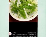 長いもと水菜の簡単サラダ作り方2写真
