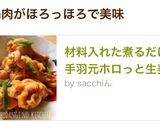 ＊ほったらかし＊手羽元ホロっと生姜煮作り方6写真