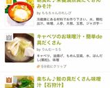キャベツのお味噌汁・簡単de具だくさん作り方20写真