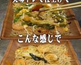 美味ドレとバジルマヨネーズで焼ビーフン！作り方2写真