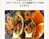 ポケットサンド作り方6写真