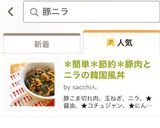 ＊簡単＊節約＊豚肉とニラの韓国風丼作り方5写真