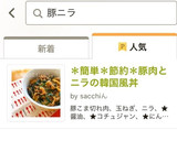 ＊簡単＊節約＊豚肉とニラの韓国風丼作り方5写真